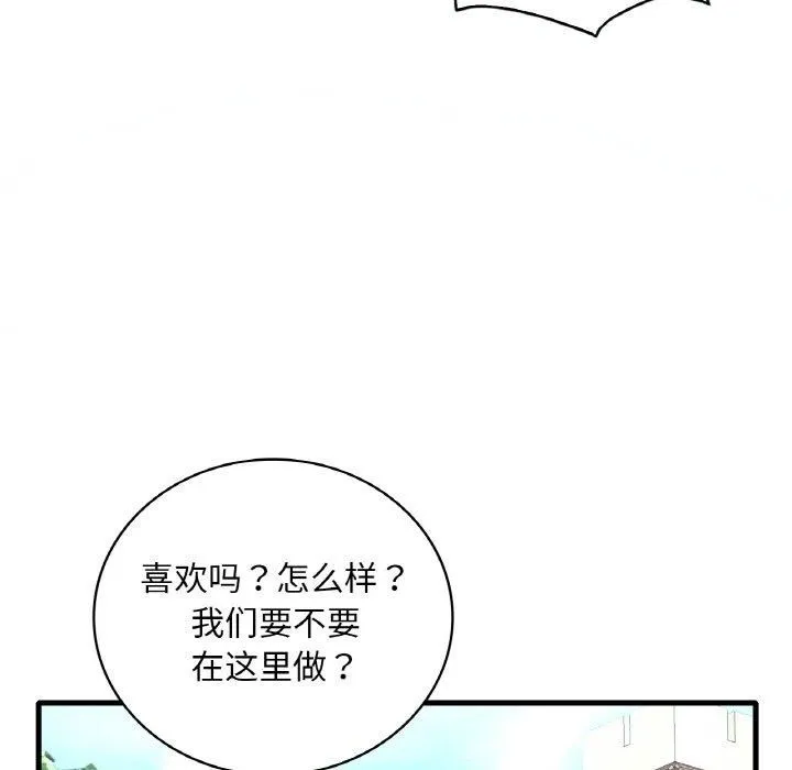 渴望占有她第37話