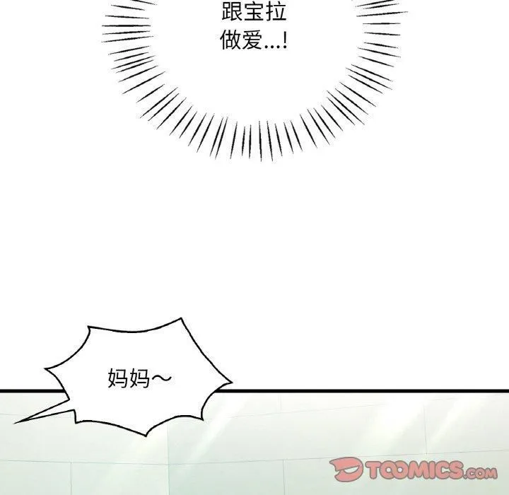 渴望占有她第37話
