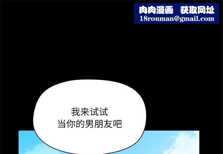 共享男友第6話