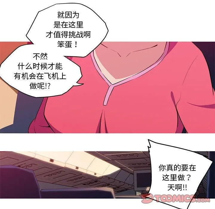 我的梦幻女友第30話