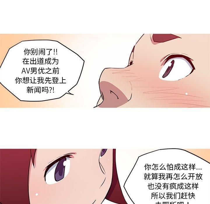我的梦幻女友第30話