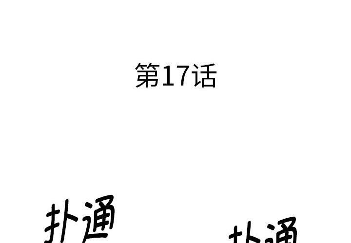 RE：23岁第17話