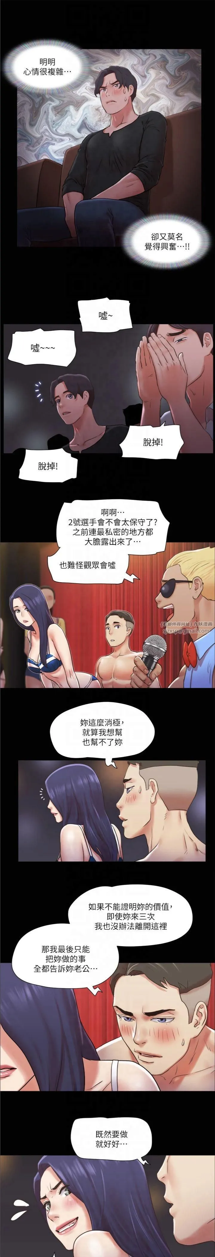 協議換愛(無碼版)第85話-衝著獎金來的強敵