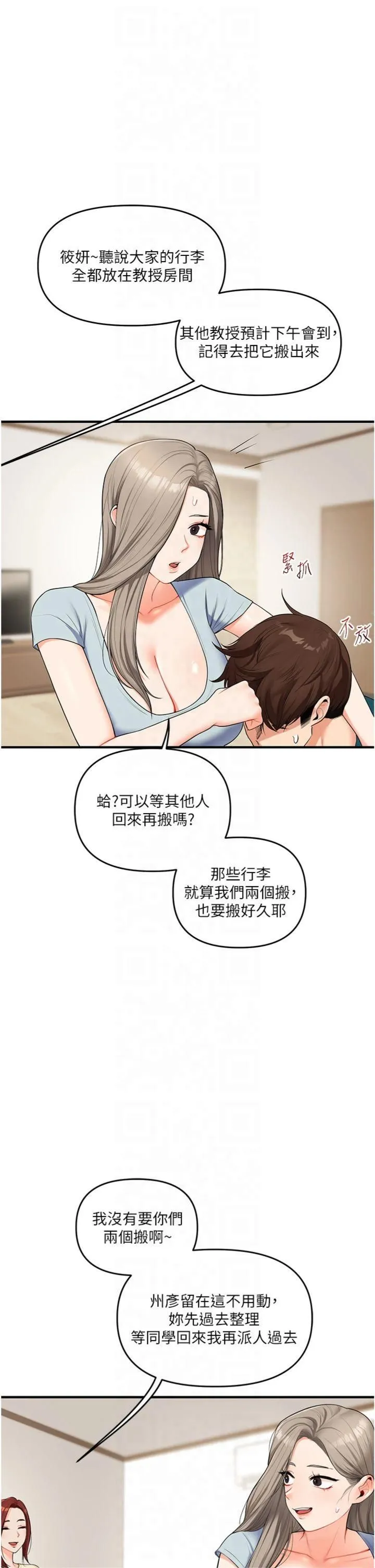 玩轉學姊第39話-老師「那裡」需要幫忙