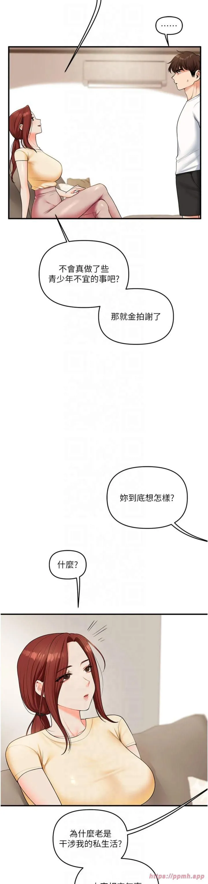 玩轉學姊第39話-老師「那裡」需要幫忙