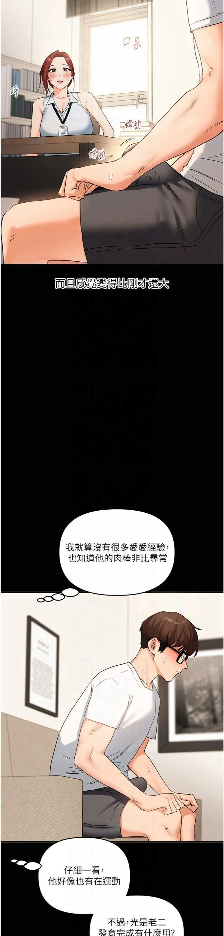玩轉學姊第39話-老師「那裡」需要幫忙