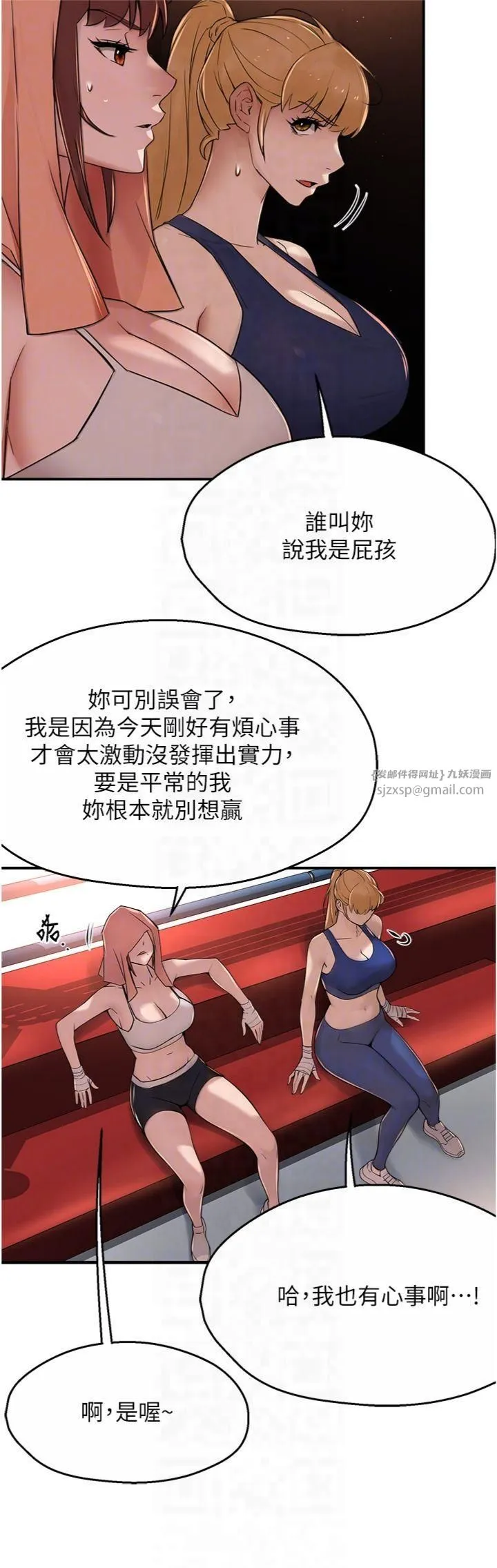 癢樂多阿姨第34話-為崇仁癡狂的三個女人