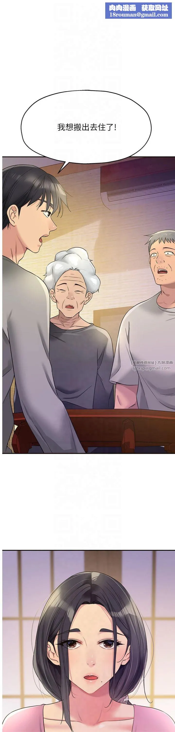 洞洞雜貨店第107話-我跟大伯母的秘密♥