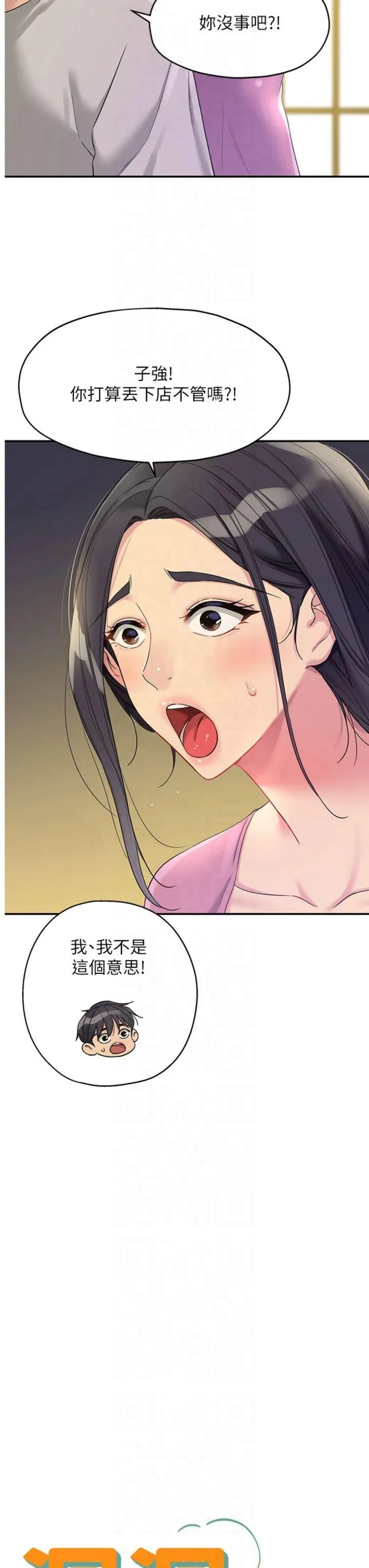 洞洞雜貨店第107話-我跟大伯母的秘密♥