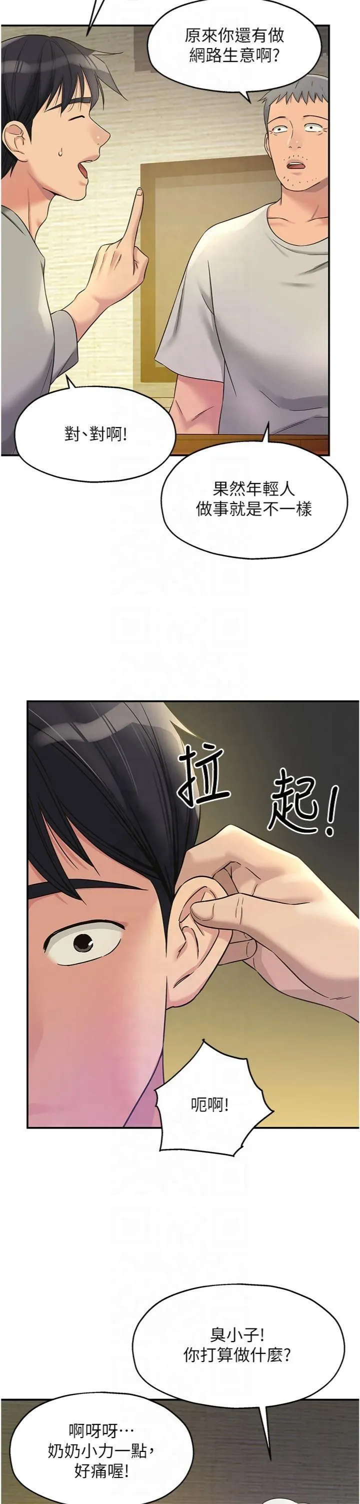 洞洞雜貨店第107話-我跟大伯母的秘密♥