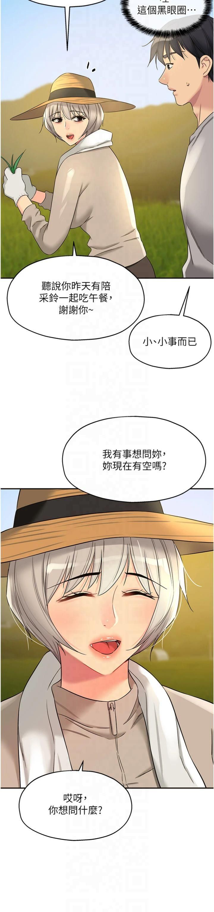 洞洞杂货店第107話-我跟大伯母的秘密♥