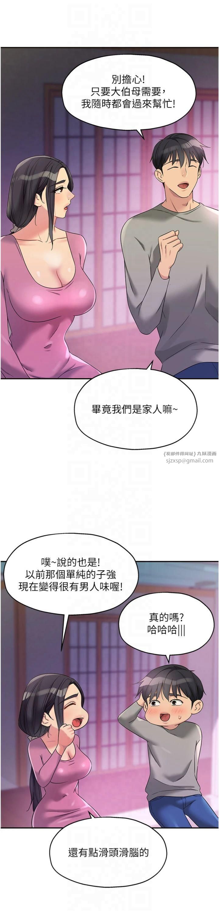 洞洞杂货店第107話-我跟大伯母的秘密♥