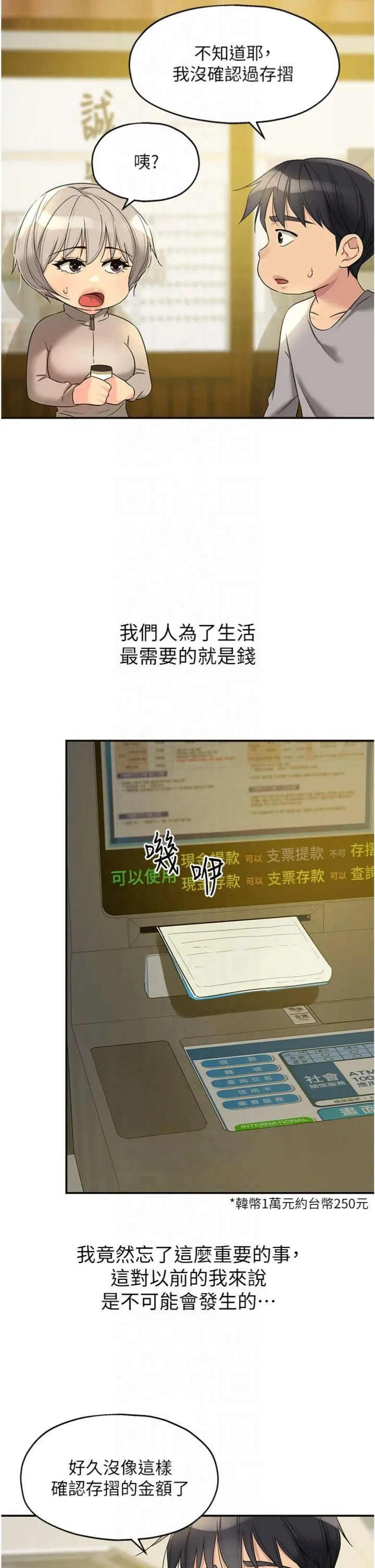 洞洞雜貨店第107話-我跟大伯母的秘密♥