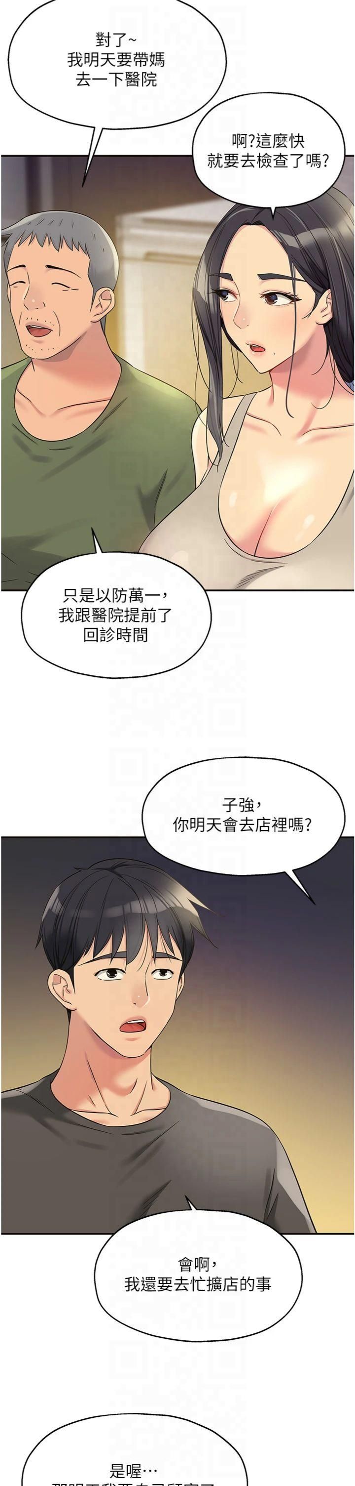 洞洞杂货店第107話-我跟大伯母的秘密♥