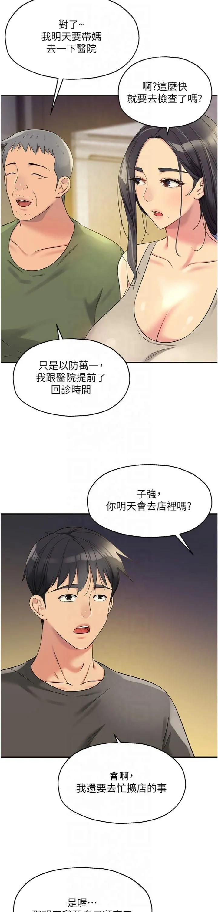 洞洞雜貨店第107話-我跟大伯母的秘密♥