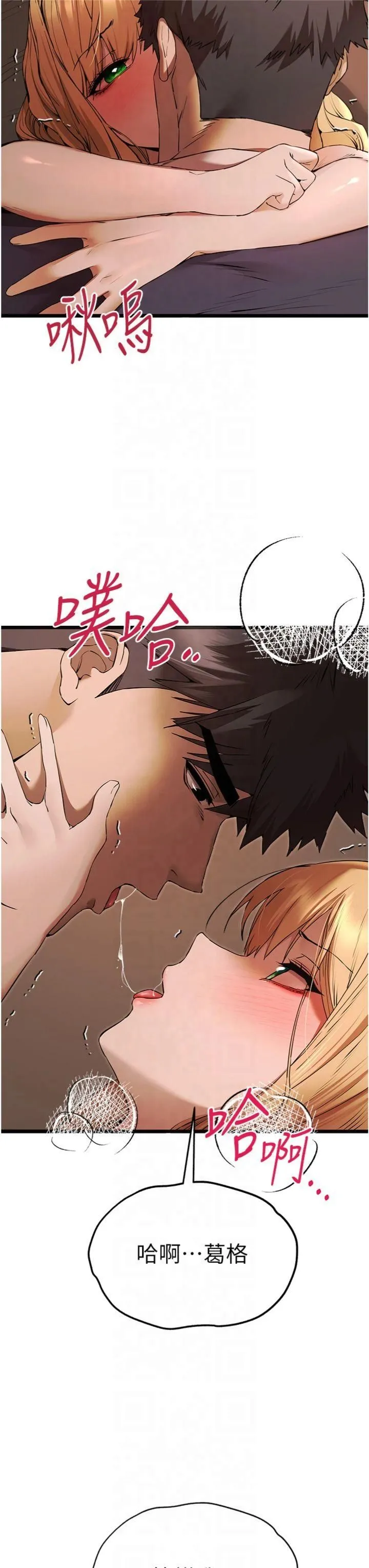 初次深交，請多指教第73話-葛格快點操壞我♥