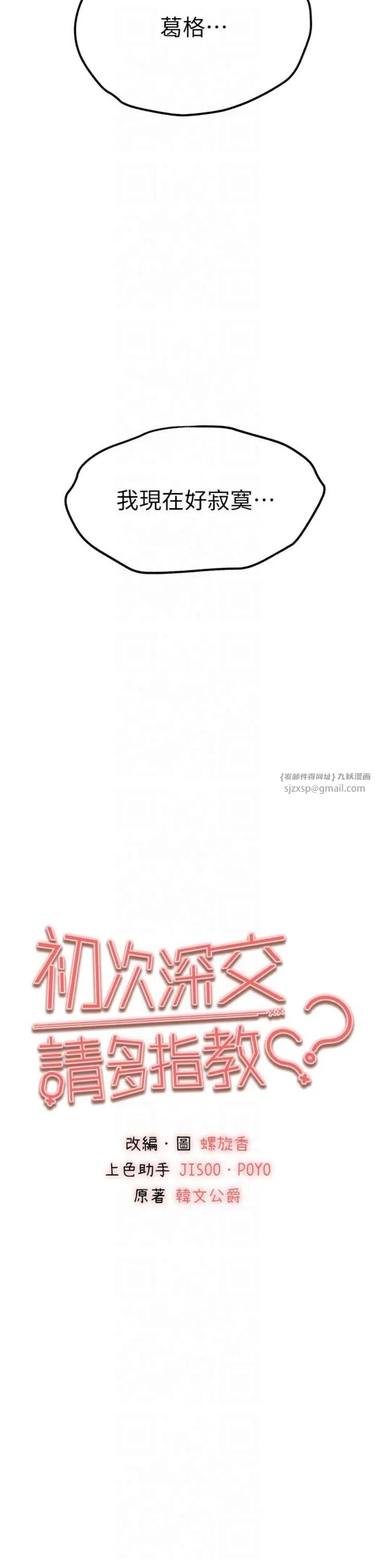 初次深交，請多指教第73話-葛格快點操壞我♥