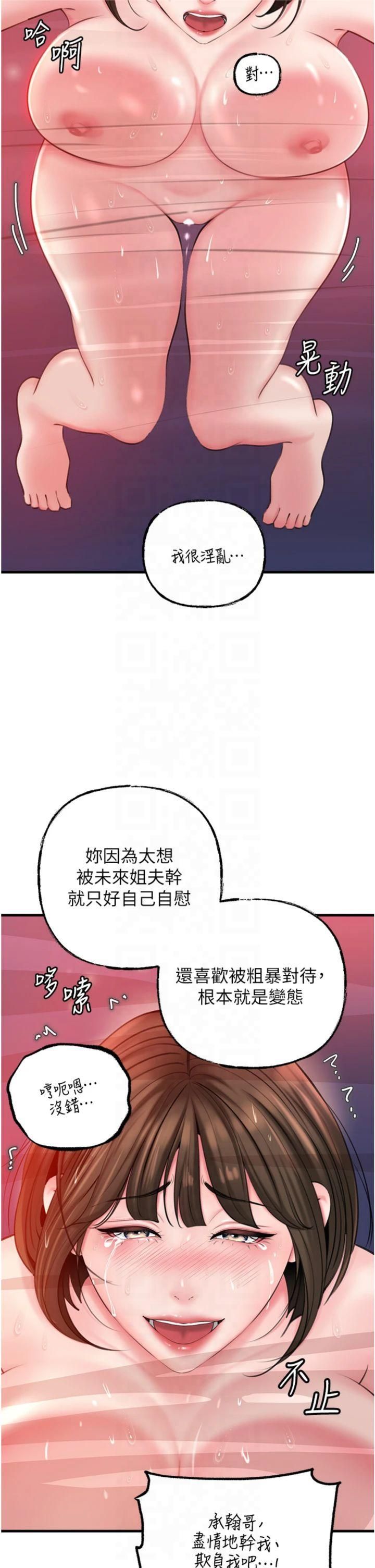 岳母为何那样第26話-妳也是抖M嗎?