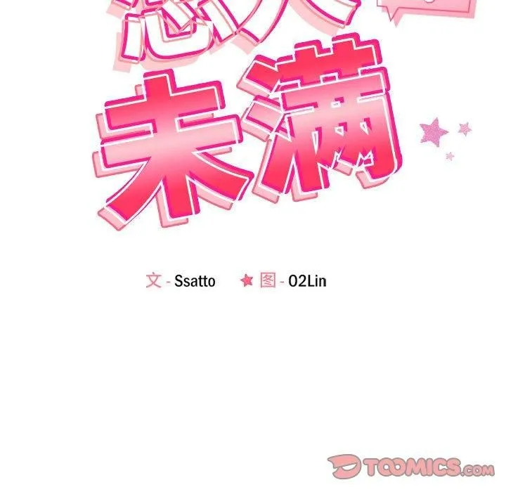 恋人未满第21話