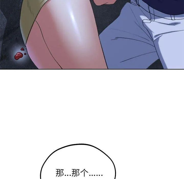 危险同学会第40話