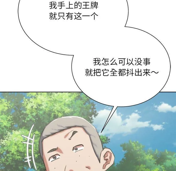 危险同学会第40話