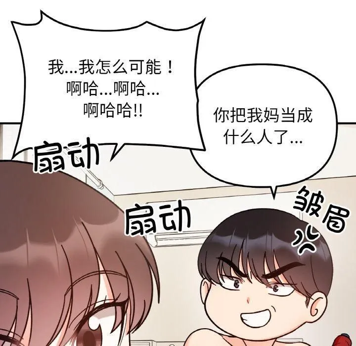 她才不是我姐姐第44話