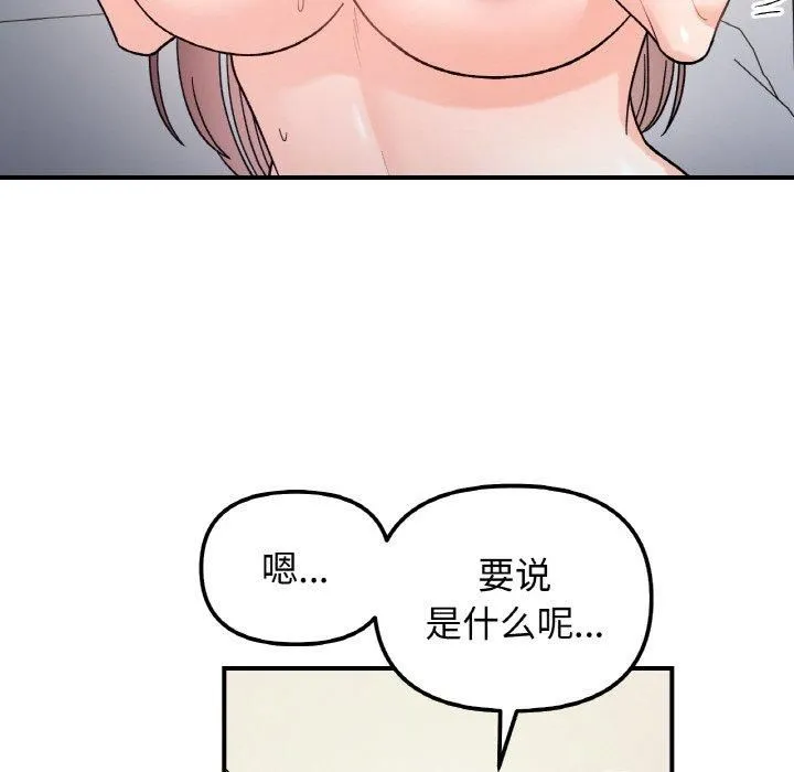 她才不是我姐姐第44話