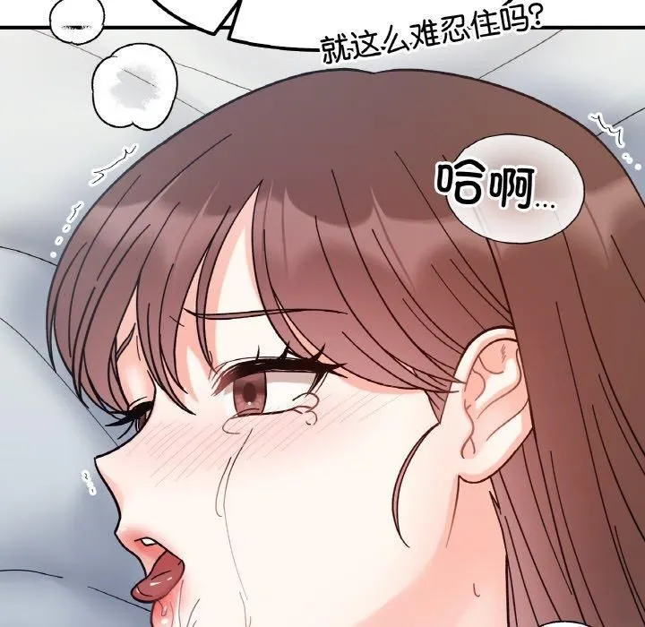 她才不是我姐姐第44話