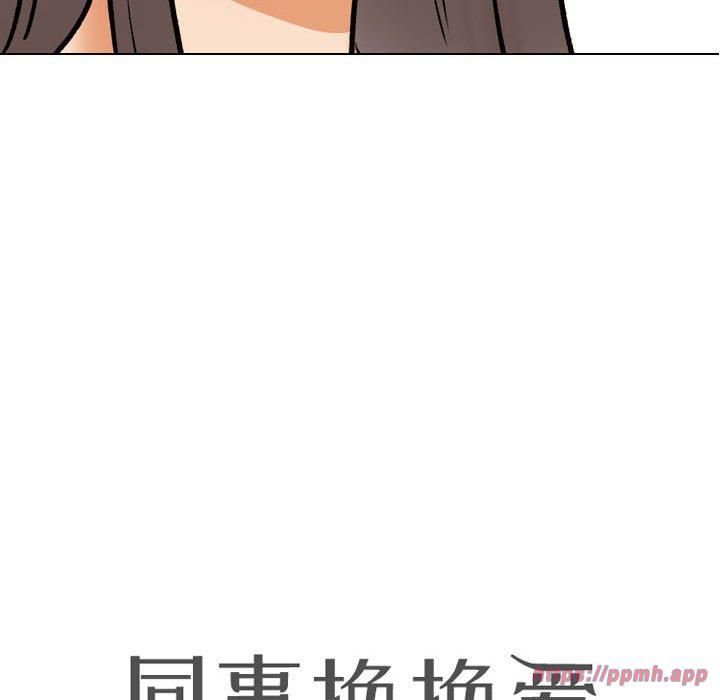 同事换换爱第189話