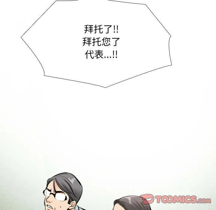 同事換換愛第189話