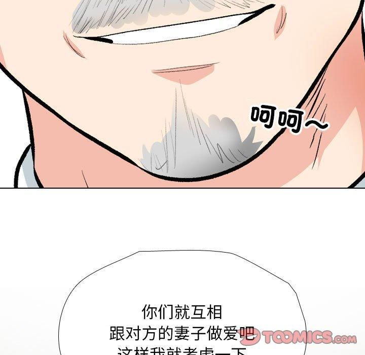同事换换爱第189話
