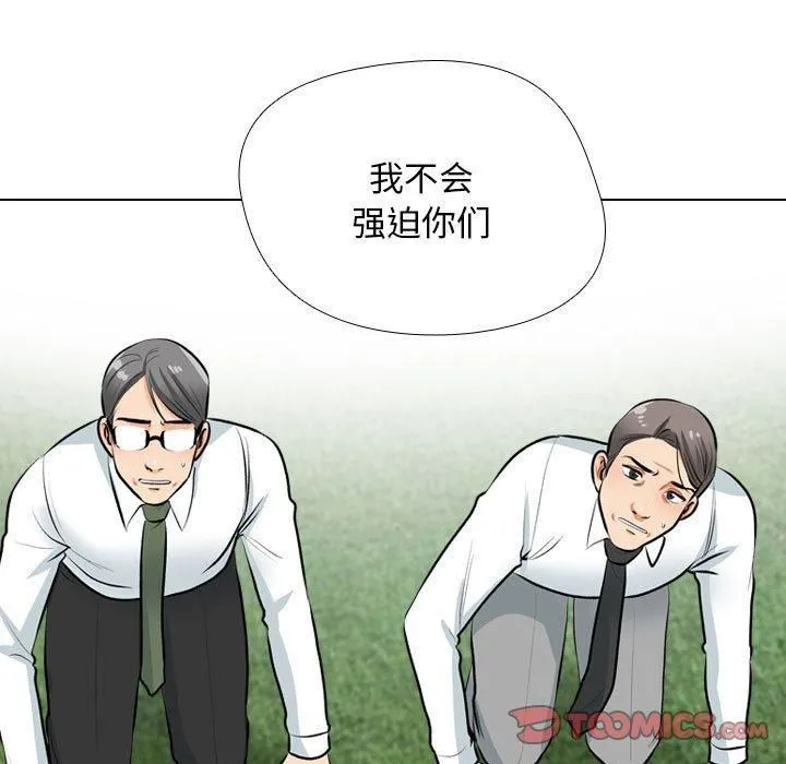 同事換換愛第189話