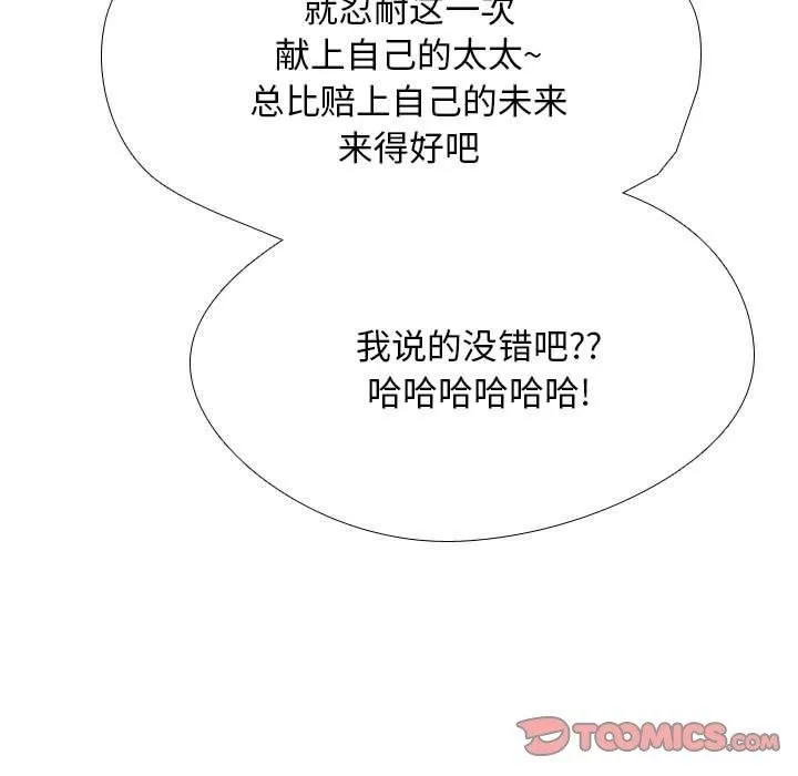 同事換換愛第189話