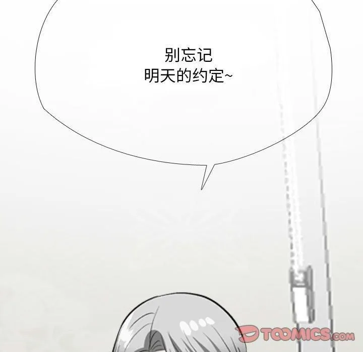 同事換換愛第189話