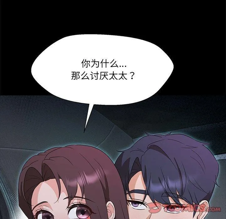 嫁入豪门的老师第32話