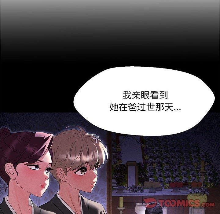 嫁入豪门的老师第32話