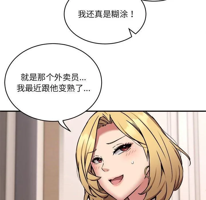 新都市外卖员第20話