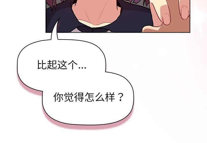 分组换换爱第132話