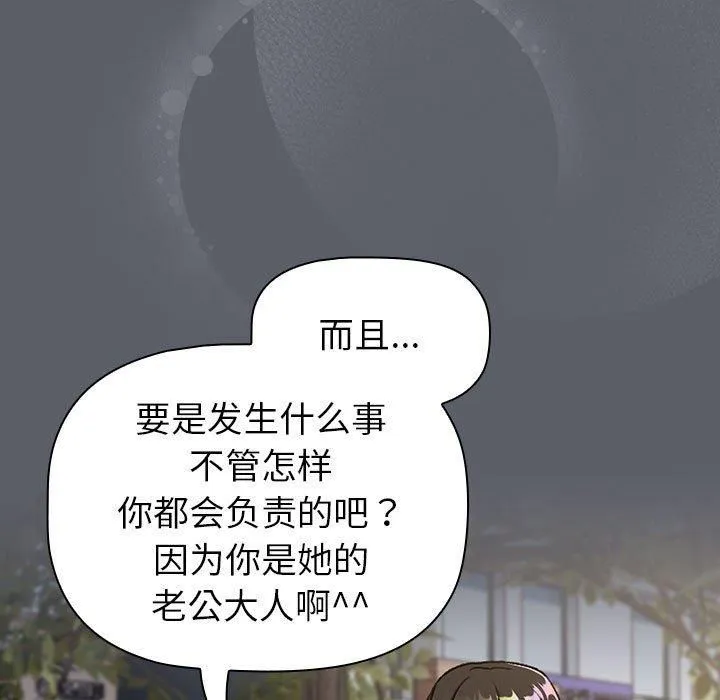 分組換換愛第132話