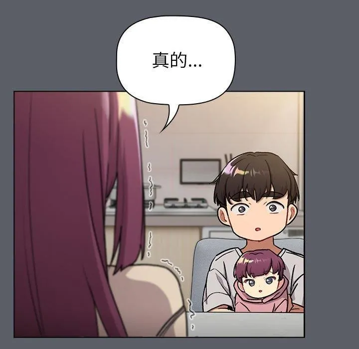 分組換換愛第132話