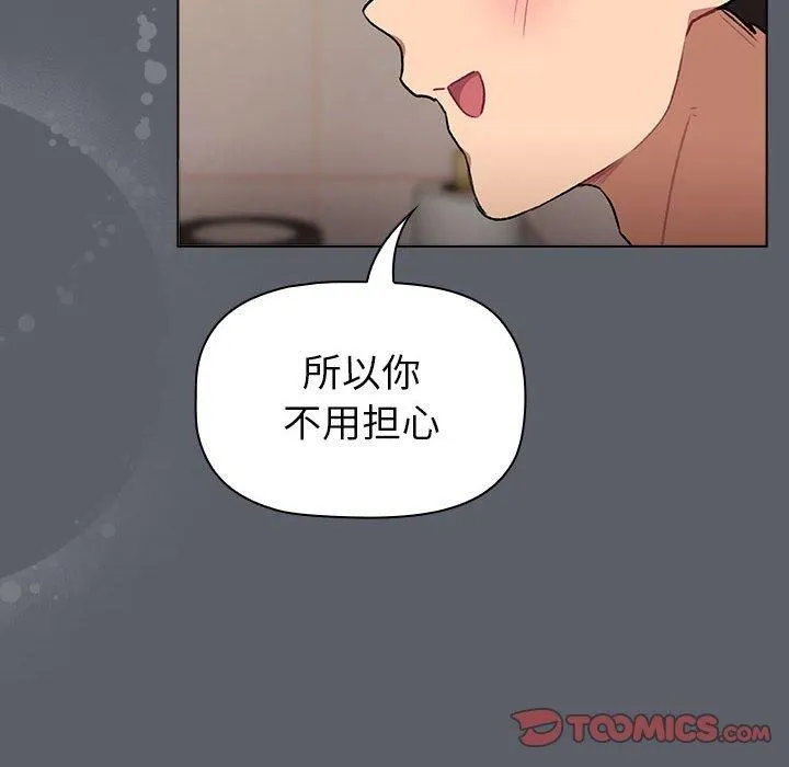 分組換換愛第132話
