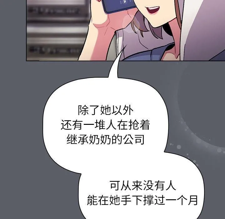 分組換換愛第132話