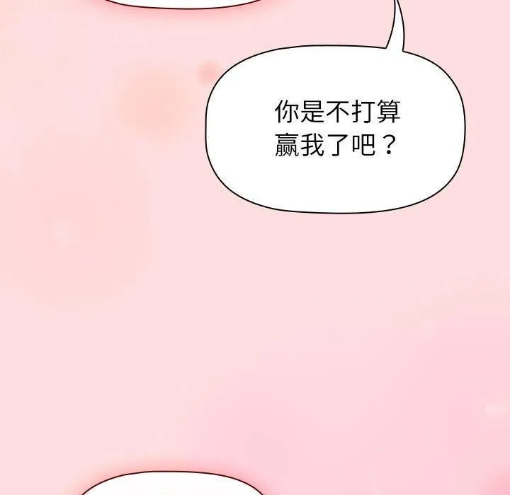 分組換換愛第132話