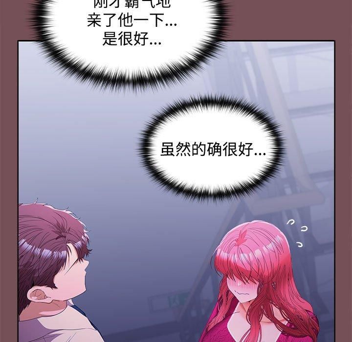 在公司偷偷爱第26話