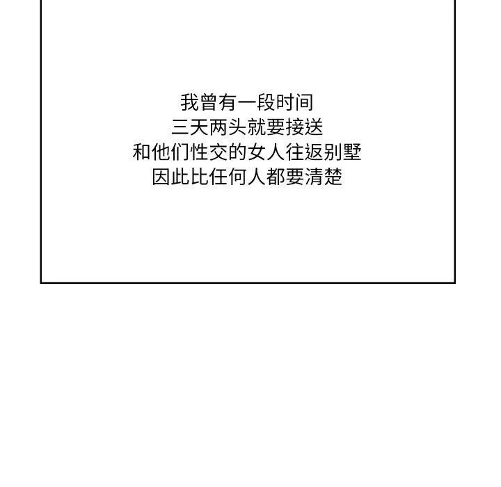 财阀家的女婿第1話