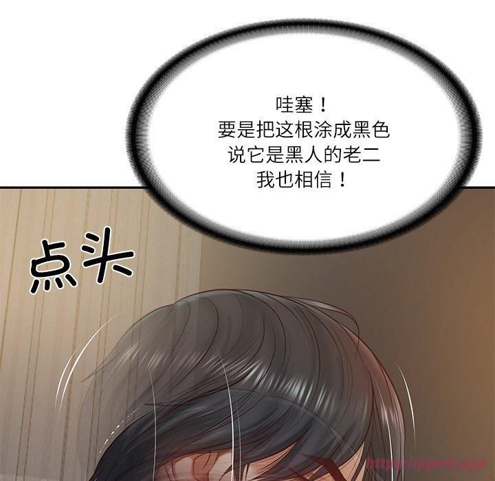 财阀家的女婿第2話