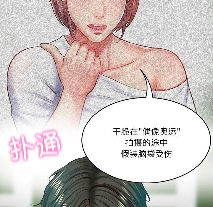 财阀家的女婿第3話