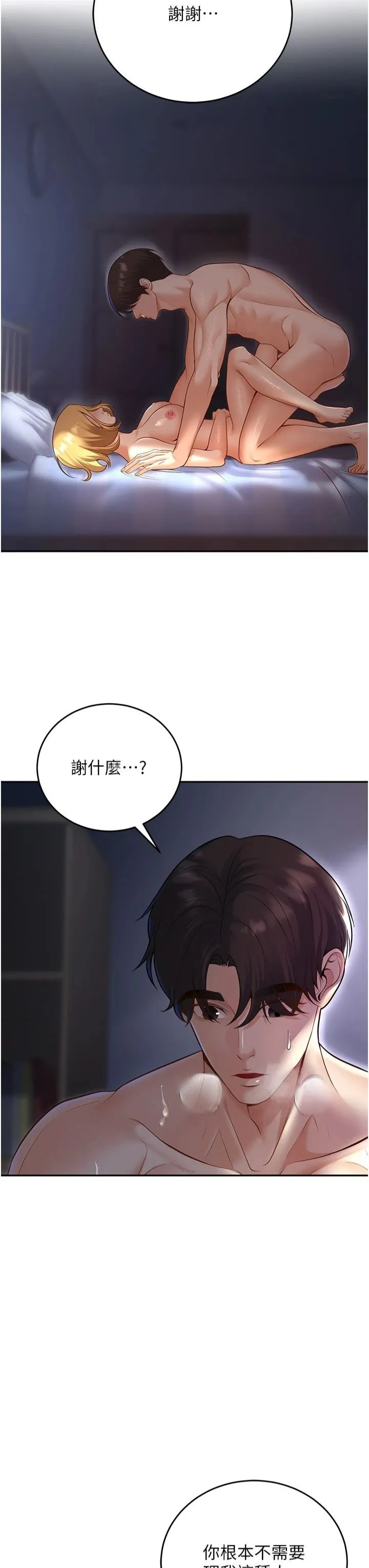 已婚學生想壞壞第8話-想被你插到無法思考