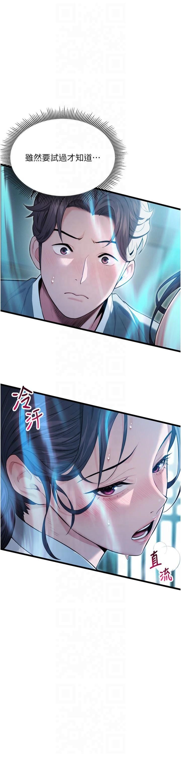 命運:貞潔慾女第13話-裙擺下的精湛騎技