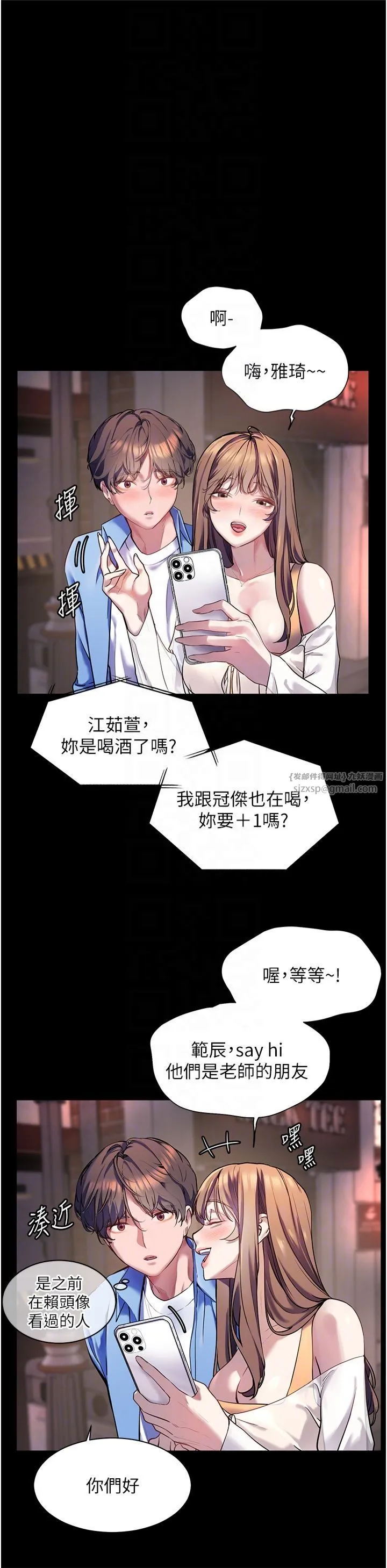 老師的親密指導第22話-領教神秘的藍髮辣妹